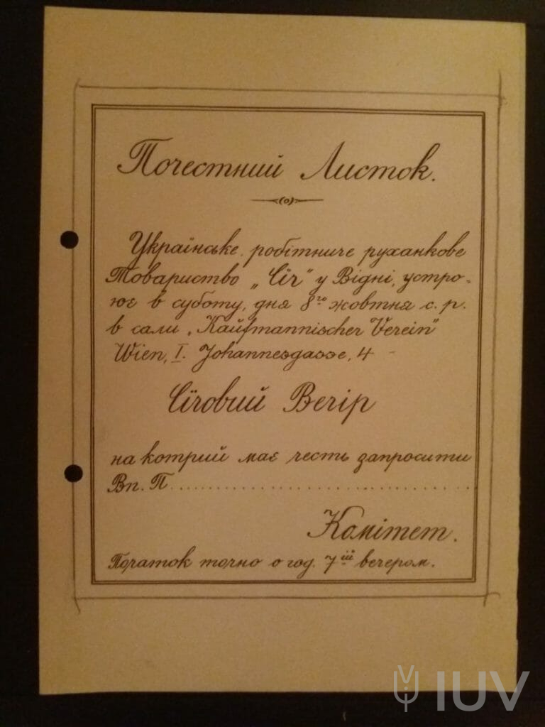 Запрошення на Січовий Вечір у Відні